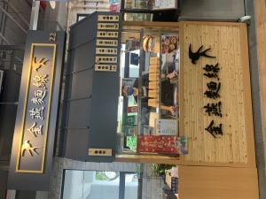 金燕麵線