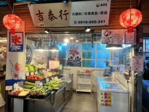 吉泰行