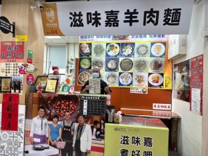 滋味嘉羊肉麵