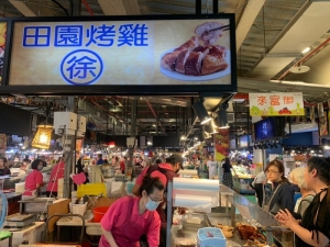 田園烤雞