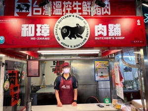 和璋肉舖