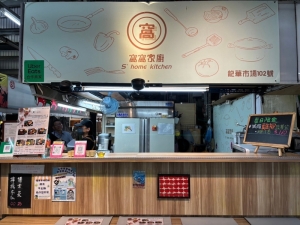 窩窩家廚