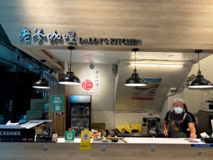 Daddy’s Kitchen 老爹咖哩