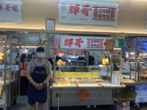 輝哥古早味手作坊