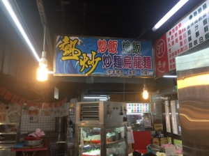 熱炒