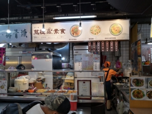 慈禔素食