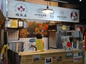 楓葉屋