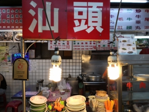 汕頭牛肉麵