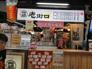 老街口愛玉