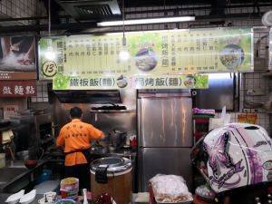 鐵板焗烤專賣店