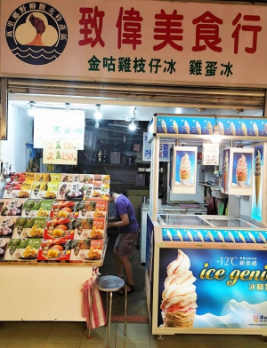 致偉美食行