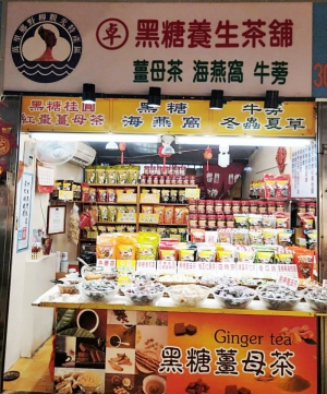 卓黑糖養生茶鋪