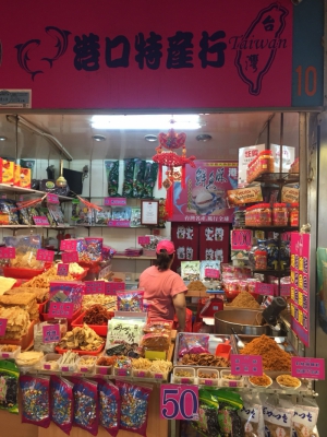 港口特產行