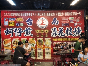 台南蚵仔煎