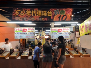 10元打香腸
