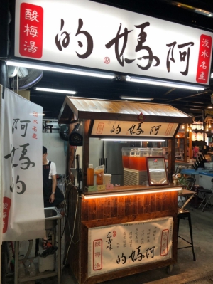 阿媽的酸梅湯、紅豆湯圓