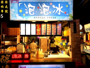 泡泡冰、飲品