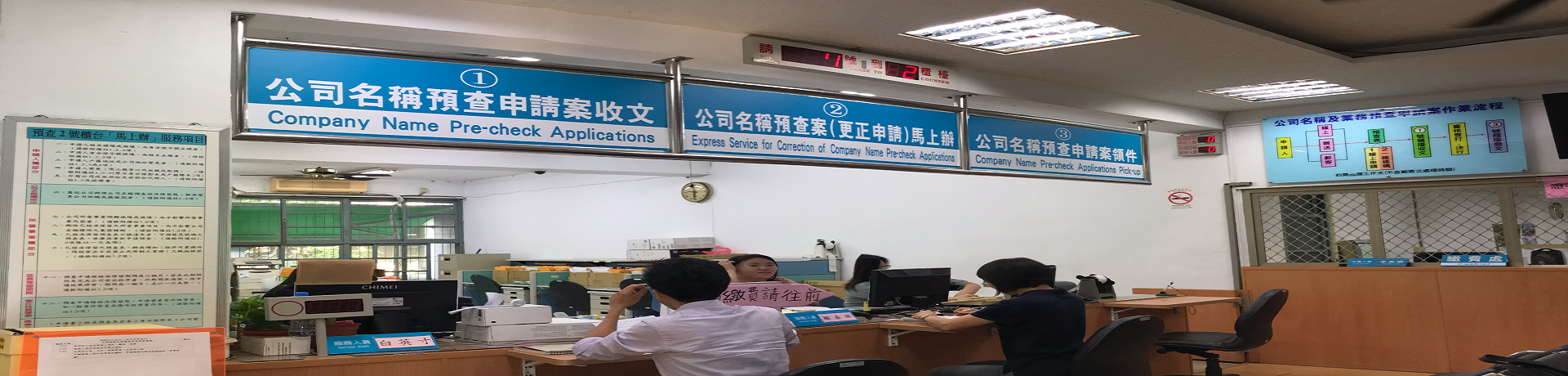第二科服務台