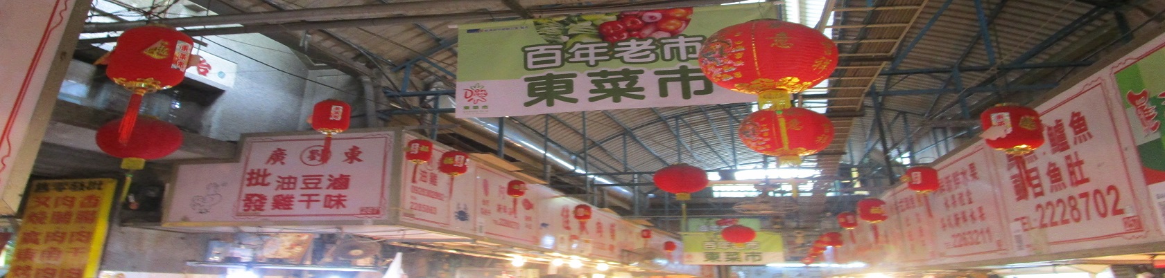 臺南市東菜市市場