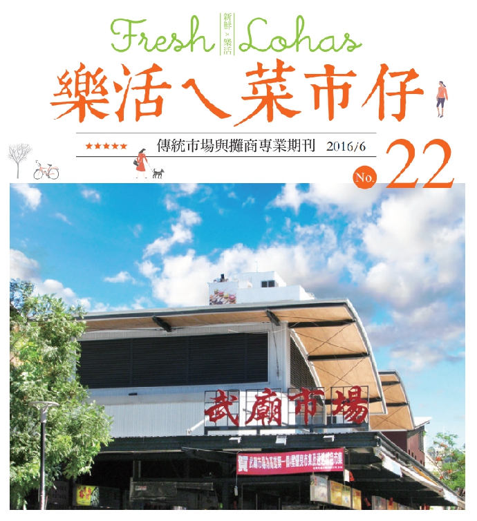 快樂ㄟ菜市仔雜誌-第22期