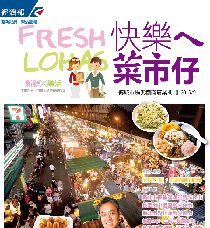 快樂ㄟ菜市仔雜誌-第20期