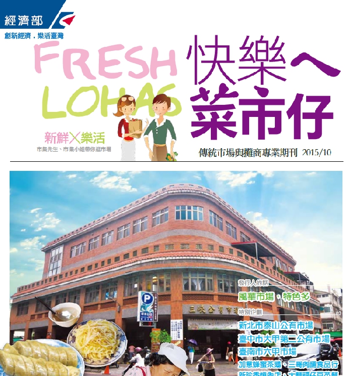 快樂ㄟ菜市仔雜誌-第21期