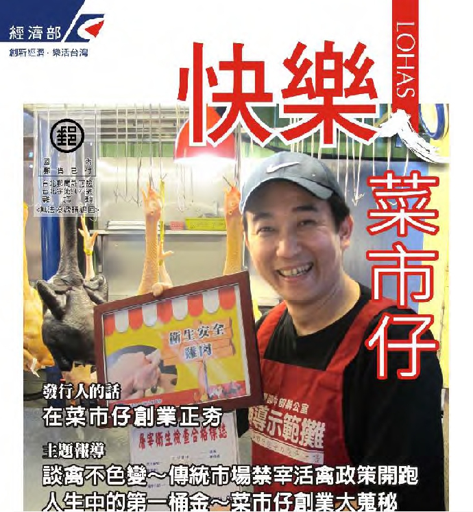 快樂ㄟ菜市仔雜誌-第13期