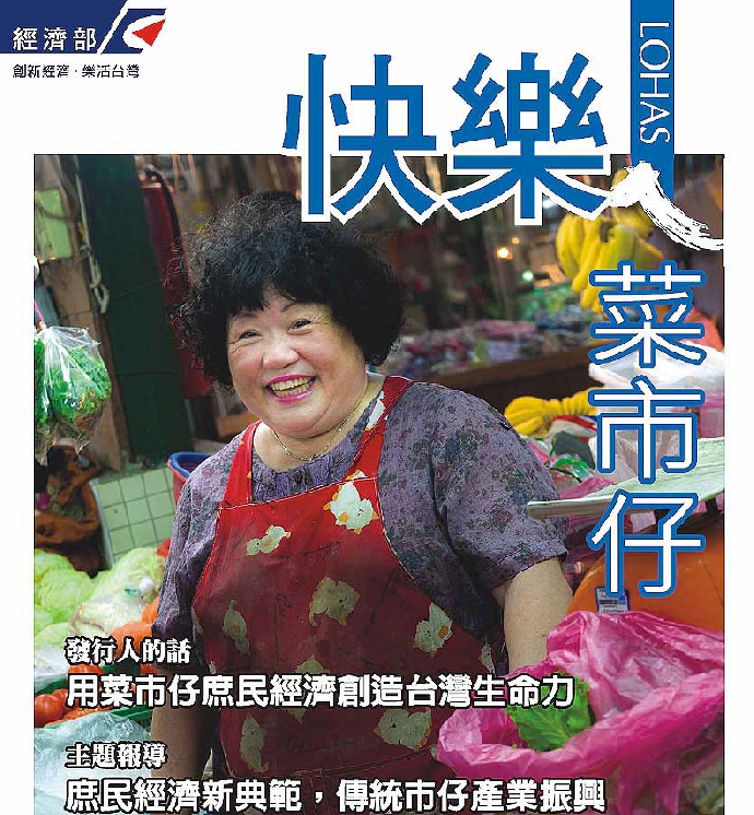 快樂ㄟ菜市仔雜誌-第12期