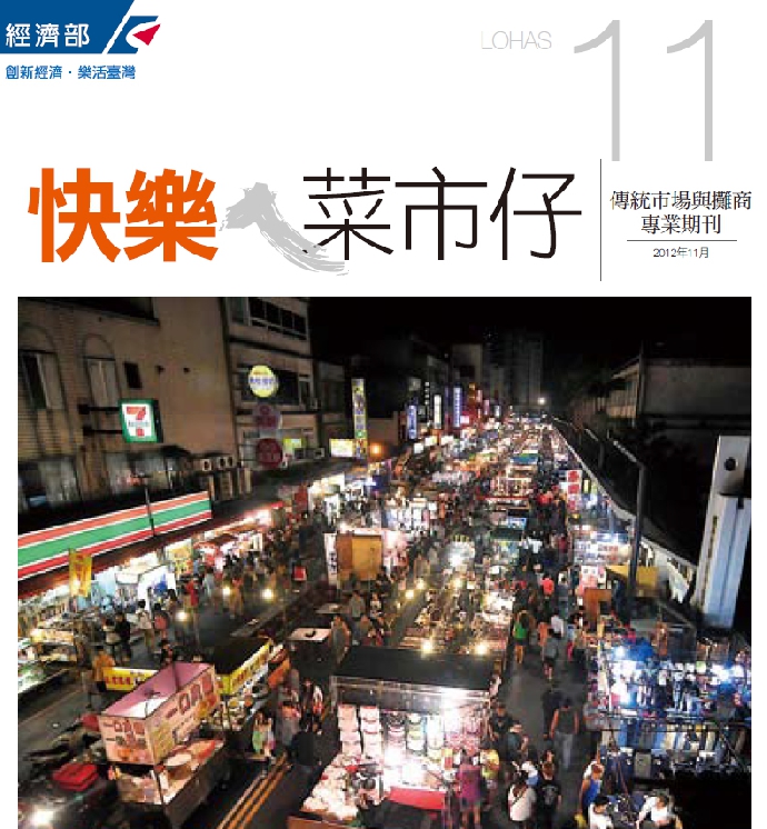 快樂ㄟ菜市仔雜誌-第11期