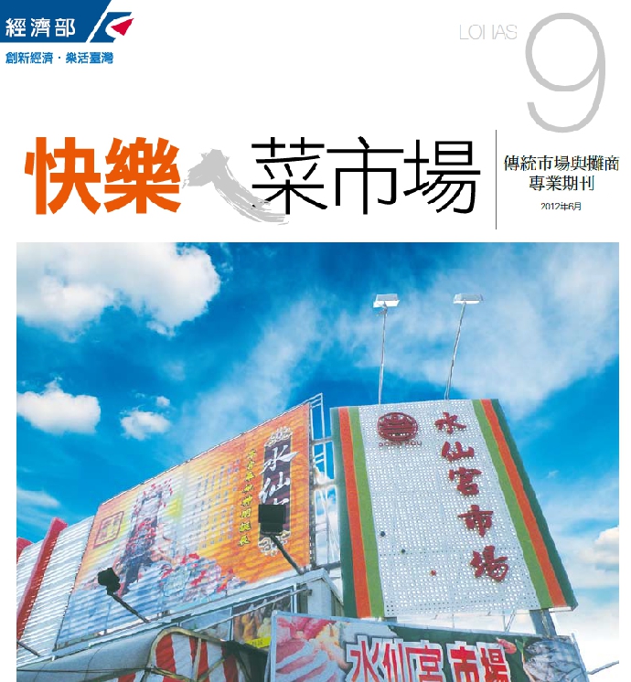 快樂ㄟ菜市仔雜誌-第9期