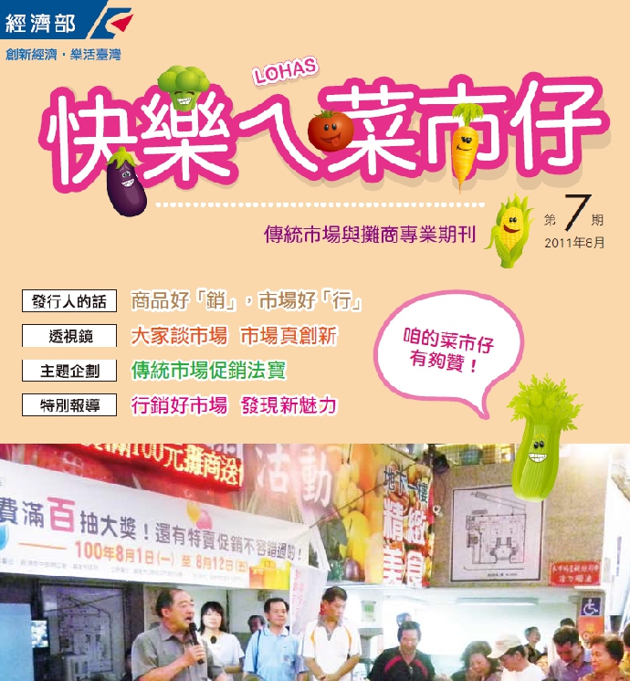 快樂ㄟ菜市仔雜誌-第7期