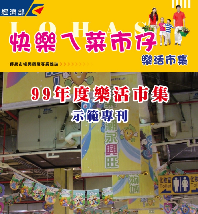 快樂ㄟ菜市仔雜誌-第5期