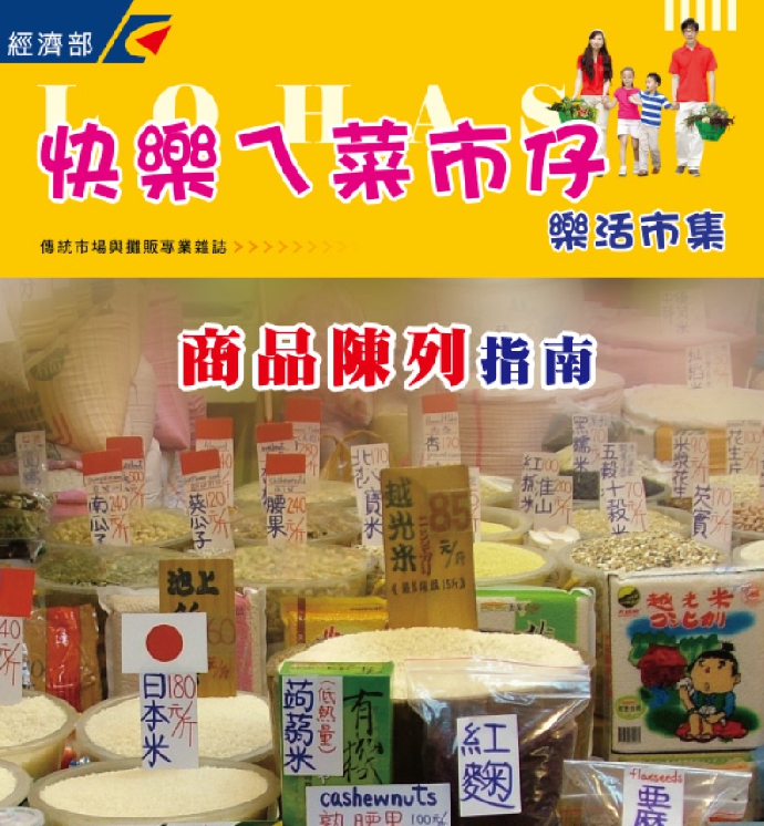 快樂ㄟ菜市仔雜誌-第4期