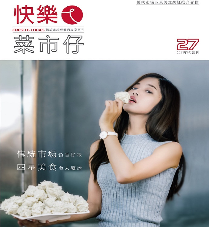 快樂ㄟ菜市仔雜誌-第27期