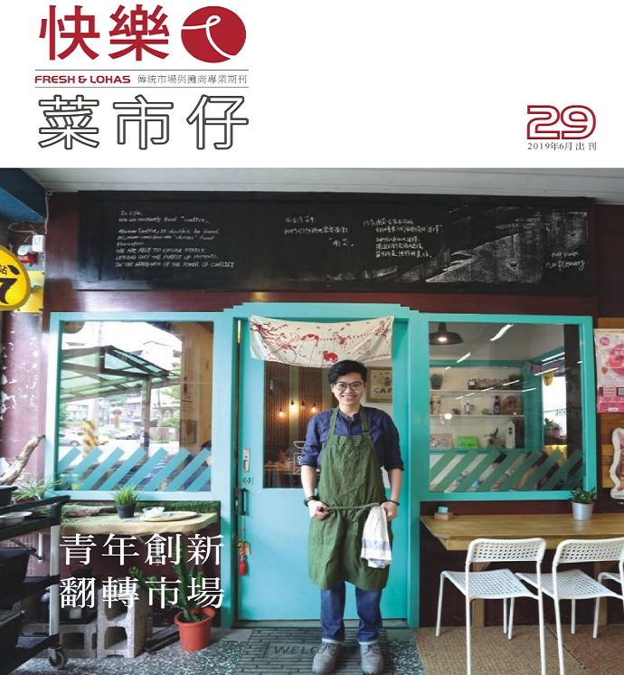 快樂ㄟ菜市仔雜誌-第29期