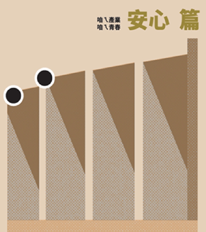 咱ㄟ產業咱ㄟ青春-第三冊