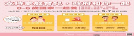 0-6歲國家一起養