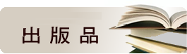 經濟部中部辦公室出版品