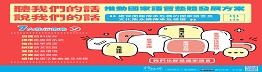 國家語言整體發展方案