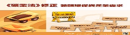 礦業法修正