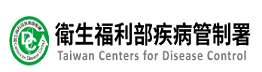 衛生福利部疾病管制署人類免疫缺乏病毒(愛滋病)感染宣導專區